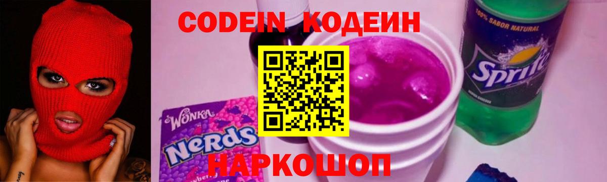 Codein напиток Lean (лин)  Кодеин напиток Lean (лин)  Ростов-на-Дону  Вход с VPN 