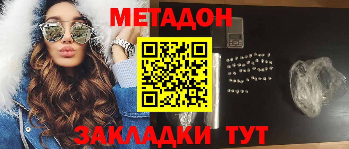 МЕТАДОН кристалл  гидра ссылка  Вход с VPN  Ростов-на-Дону  МЕТАДОН VHQ 