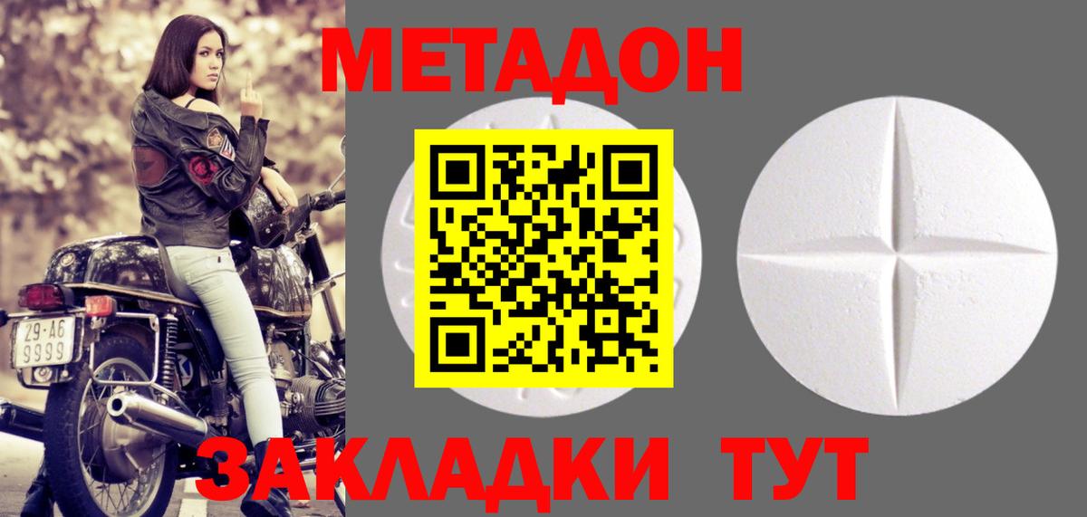 МЕТАДОН methadone Ростов-на-Дону