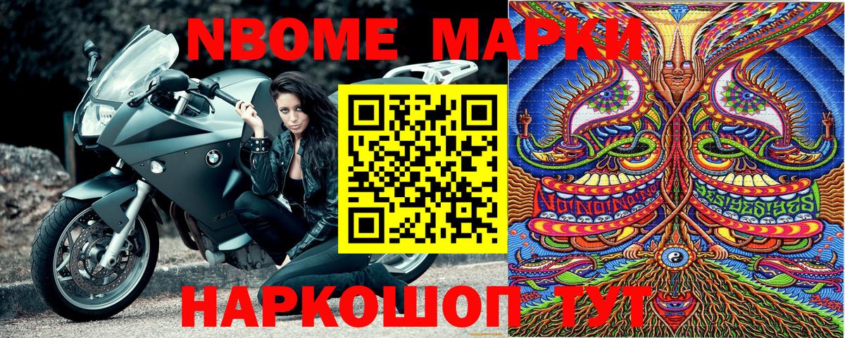Марки N-bome 1500мкг Ростов-на-Дону